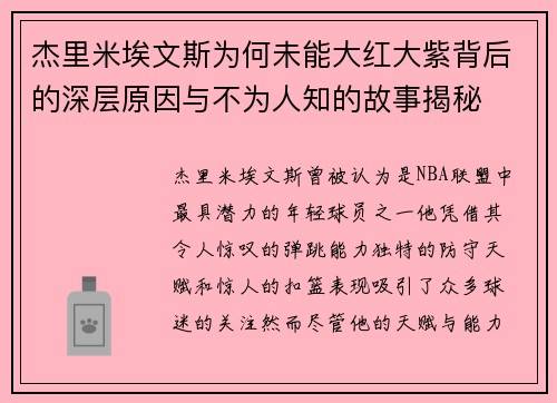 杰里米埃文斯为何未能大红大紫背后的深层原因与不为人知的故事揭秘 杰里米埃文斯为何未能大红大紫背后的深层原因与不为人知的故事揭秘