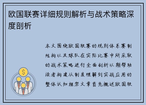 欧国联赛详细规则解析与战术策略深度剖析 欧国联赛详细规则解析与战术策略深度剖析