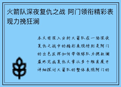 火箭队深夜复仇之战 阿门领衔精彩表现力挽狂澜