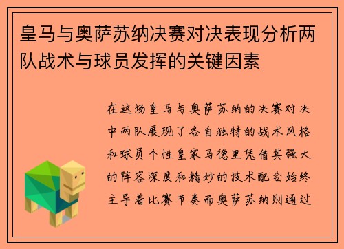 皇马与奥萨苏纳决赛对决表现分析两队战术与球员发挥的关键因素