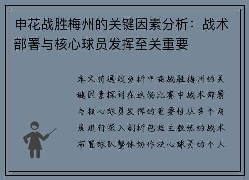申花战胜梅州的关键因素分析:战术部署与核心球员发挥至关重要 申花战胜梅州的关键因素分析:战术部署与核心球员发挥至关重要
