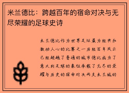 米兰德比：跨越百年的宿命对决与无尽荣耀的足球史诗