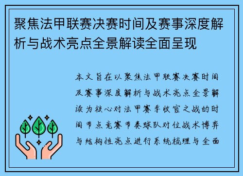 聚焦法甲联赛决赛时间及赛事深度解析与战术亮点全景解读全面呈现
