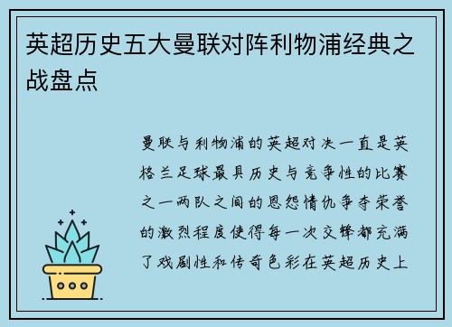英超历史五大曼联对阵利物浦经典之战盘点 英超历史五大曼联对阵利物浦经典之战盘点