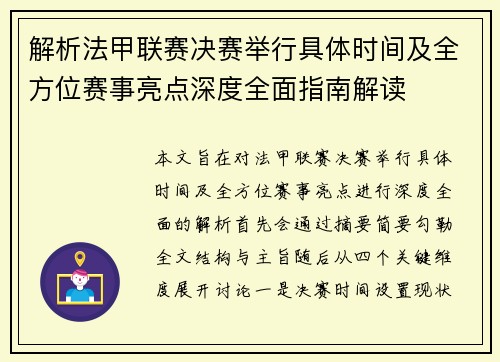 解析法甲联赛决赛举行具体时间及全方位赛事亮点深度全面指南解读 解析法甲联赛决赛举行具体时间及全方位赛事亮点深度全面指南解读