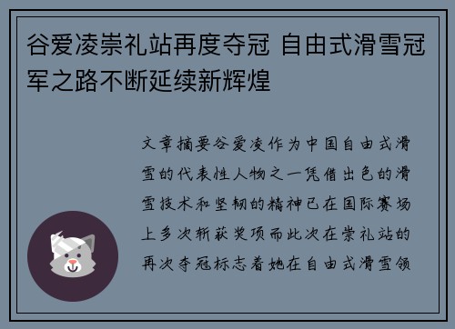 谷爱凌崇礼站再度夺冠 自由式滑雪冠军之路不断延续新辉煌
